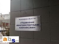 матовая табличка из алюминия для УАК матовая табличка из алюминия для УАК
