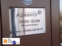 объемная табличка из нержавеющей стали для салона красоты объемная табличка из нержавеющей стали для салона красоты