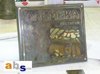 объемная латунная табличка под старину объемная латунная табличка под старину