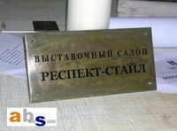 табличка из латуни под старину с черной эмалью табличка из латуни под старину с черной эмалью
