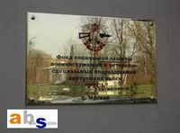латунная табличка для фонда РУСЬ латунная табличка для фонда РУСЬ