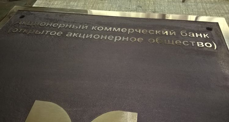 таблички для Банка Москвы таблички для Банка Москвы