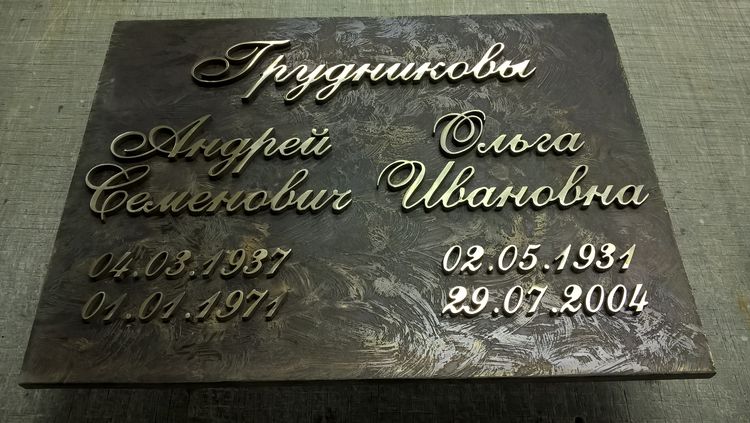 Таблички на памятники из металла Таблички на памятники из металла