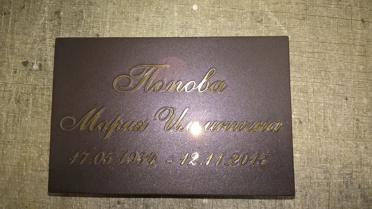 Таблички на памятники из металла Таблички на памятники из металла