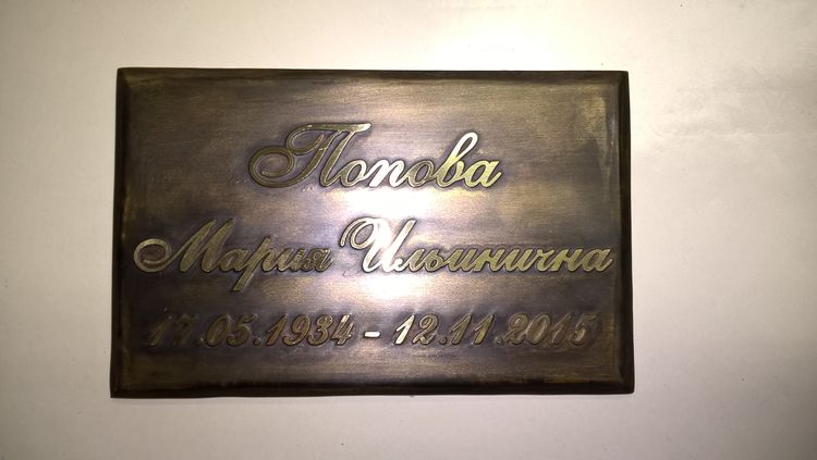 Таблички на памятники из металла Таблички на памятники из металла