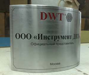 Табличка алюминиевая 3,0 мм сложной формы Табличка алюминиевая 3,0 мм сложной формы